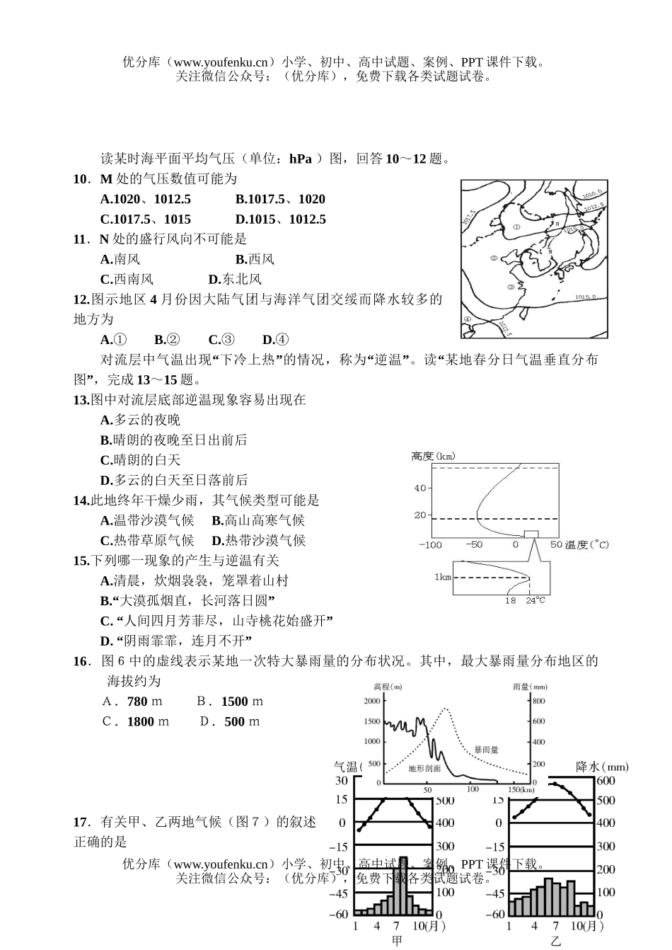 高中三年级地理上学期第七周周练试卷_第2页