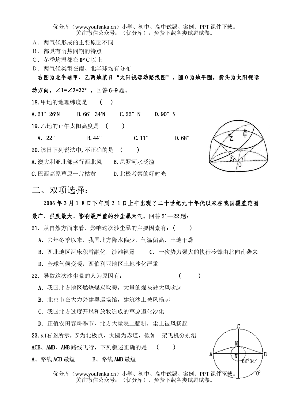 高中三年级地理上学期第七周周练试卷_第3页
