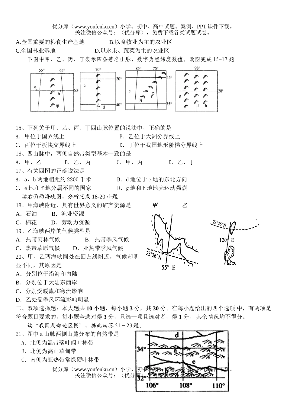高中三年级地理上学期第二次统测试卷_第3页