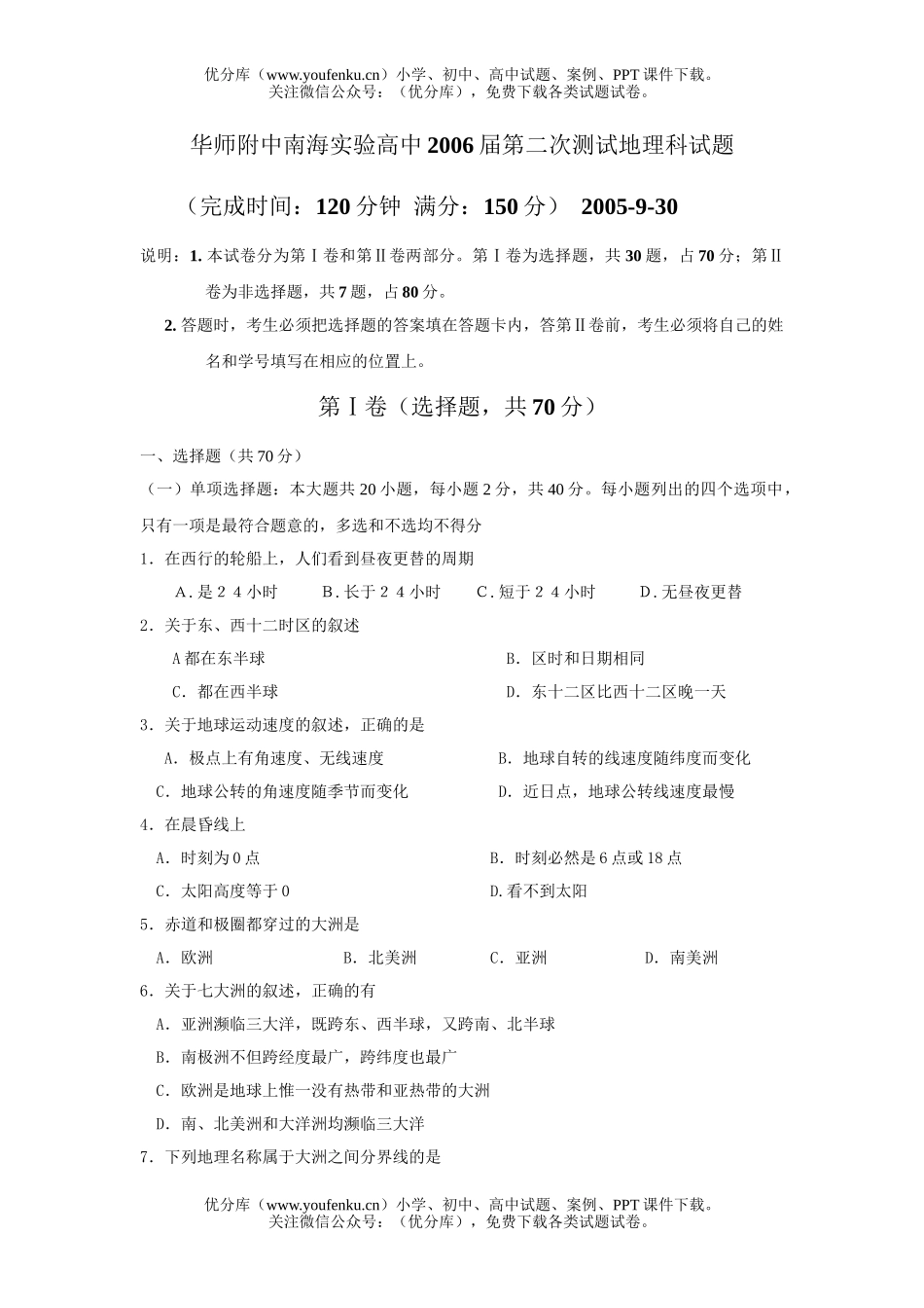 高中三年级地理第二次测试科1试卷_第1页