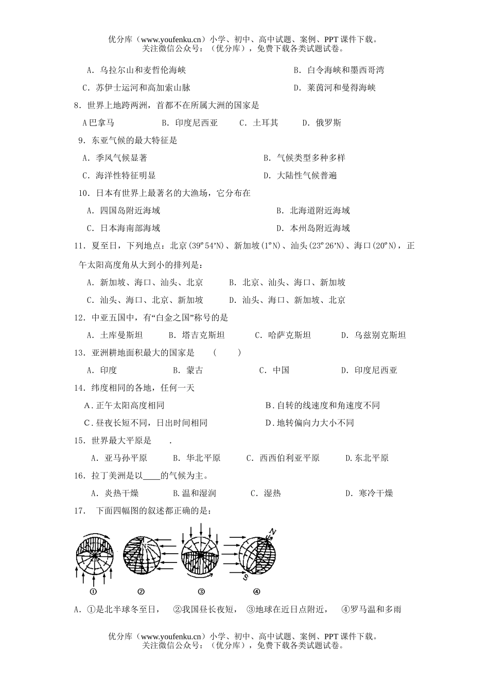高中三年级地理第二次测试科1试卷_第2页