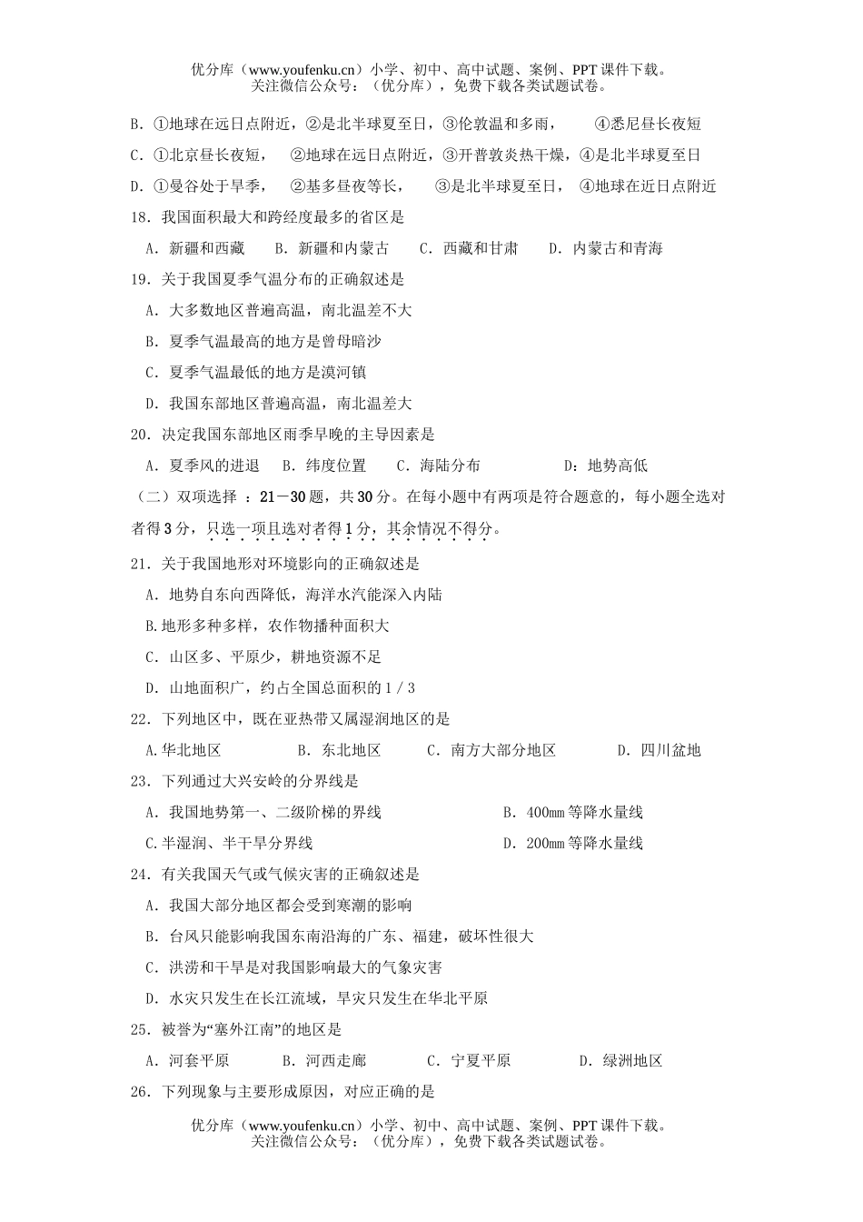 高中三年级地理第二次测试科1试卷_第3页