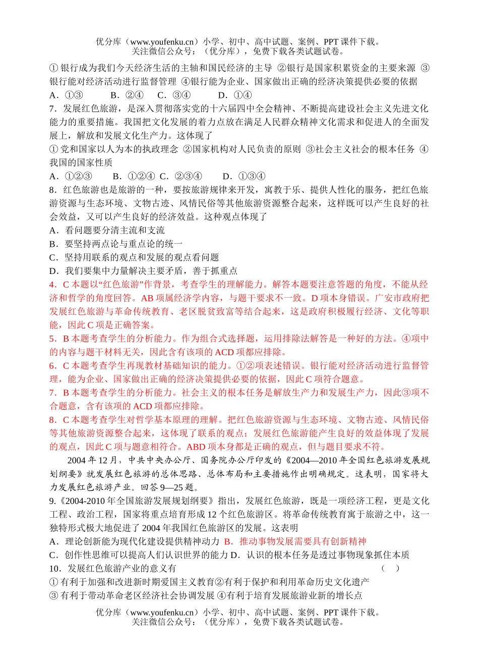 高中三年级地理红色旅游的列举试卷_第2页