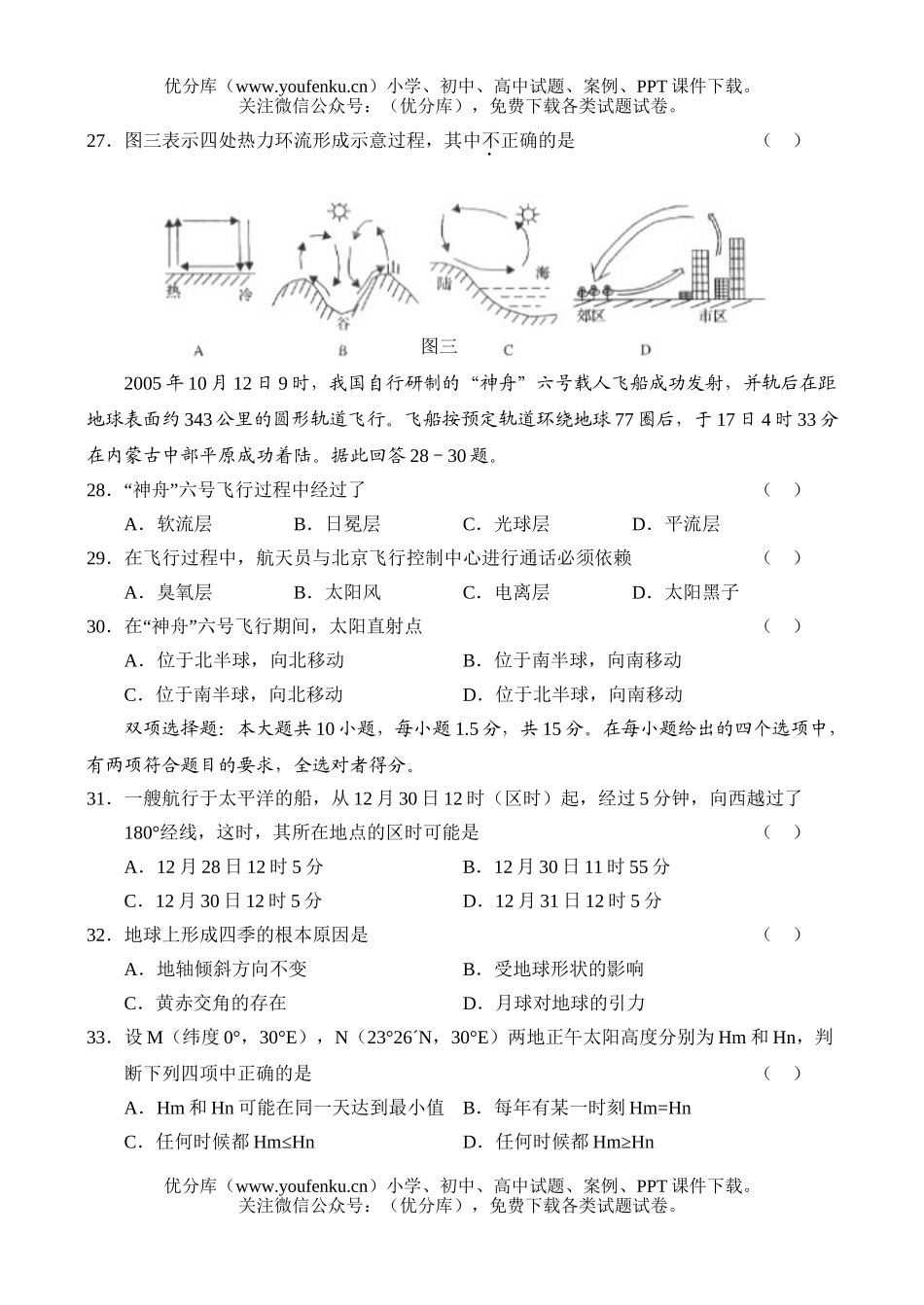 高中三年级地理标上学期期中测试卷_第3页