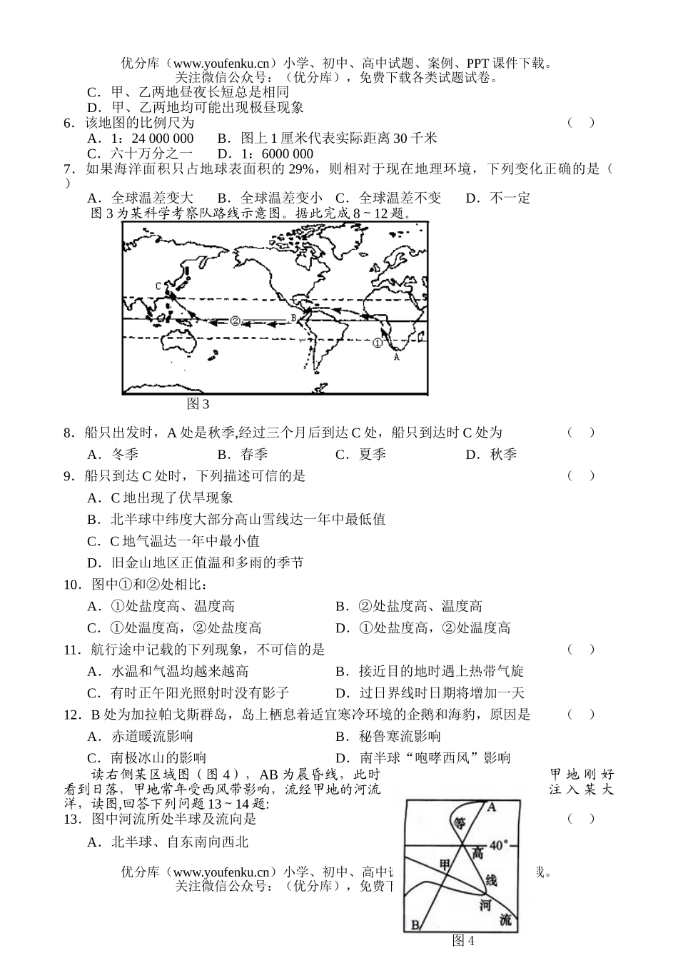 高中三年级地理高上学期第二次质量检测试卷_第2页