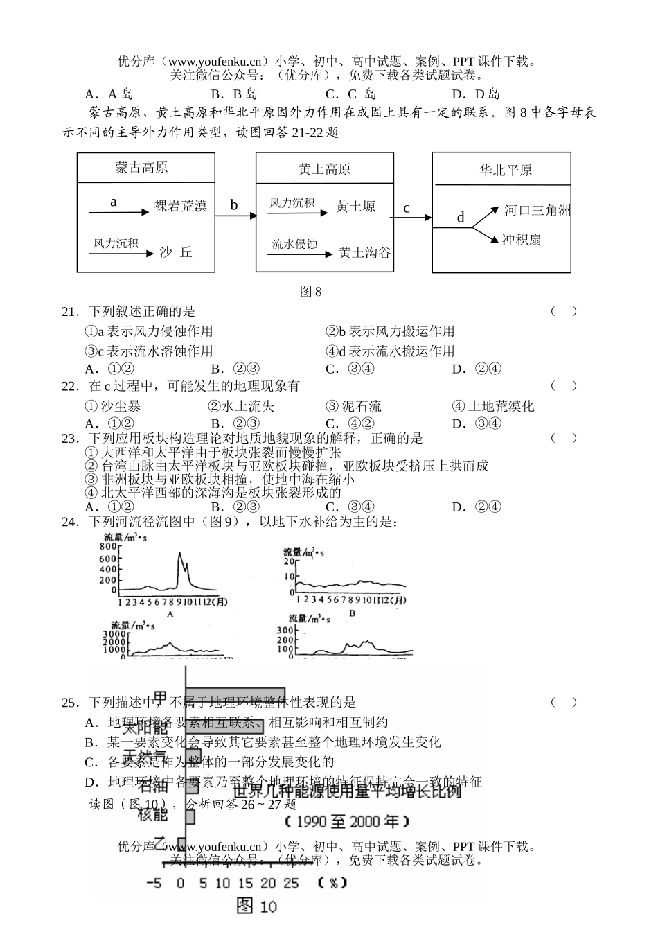 高中三年级地理高上学期第二次质量检测试卷_第3页
