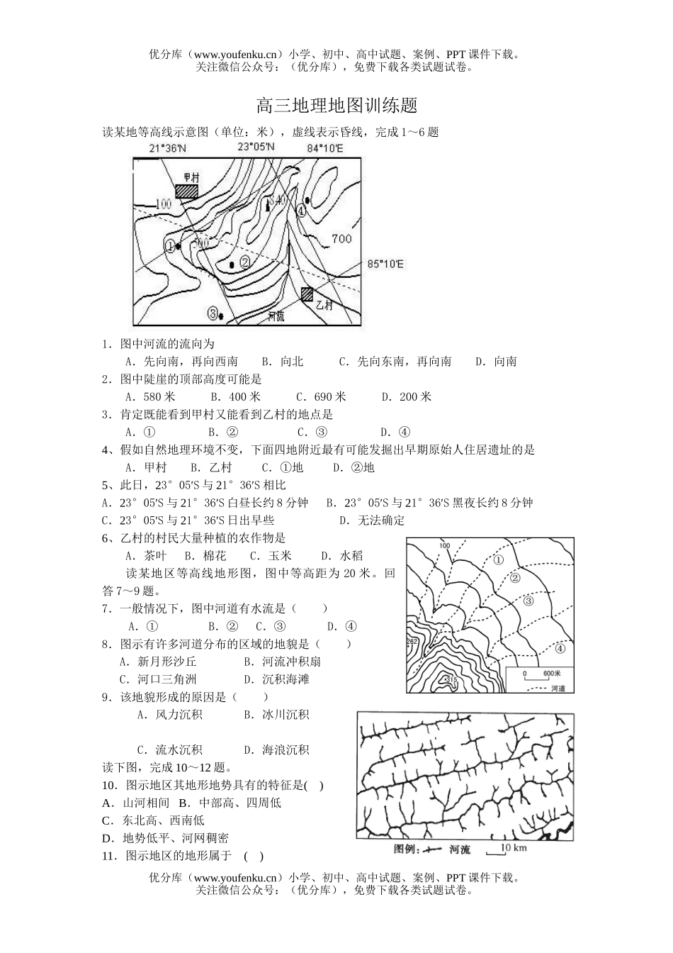 高中三年级地理地图训练题试卷_第1页