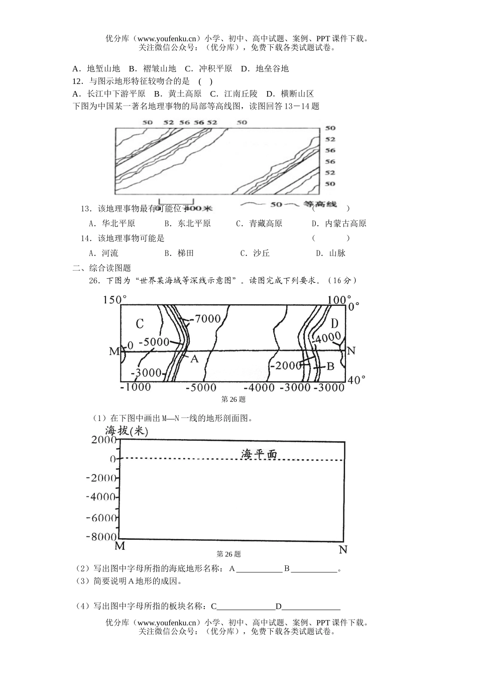 高中三年级地理地图训练题试卷_第2页