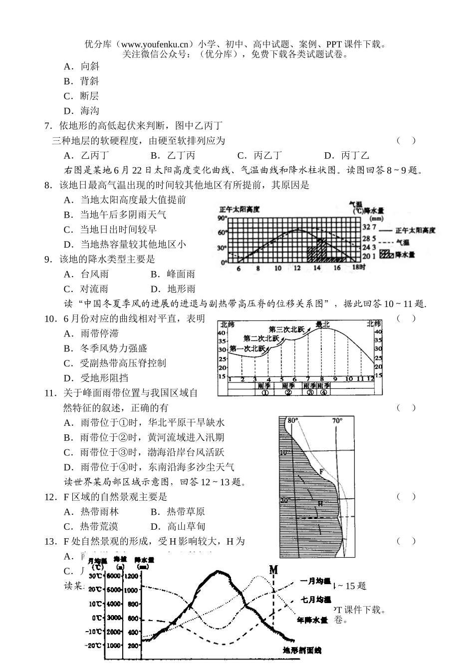 高中三年级地理高上学期期中统一考试卷_第2页
