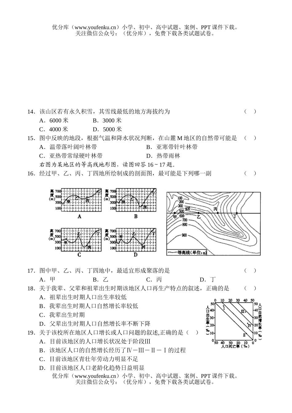 高中三年级地理高上学期期中统一考试卷_第3页
