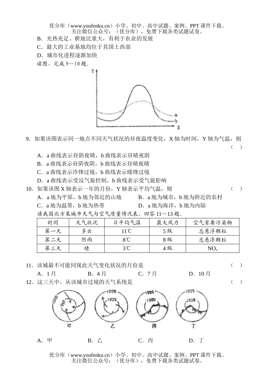 高中三年级地理高上学期十月月考试卷_第2页
