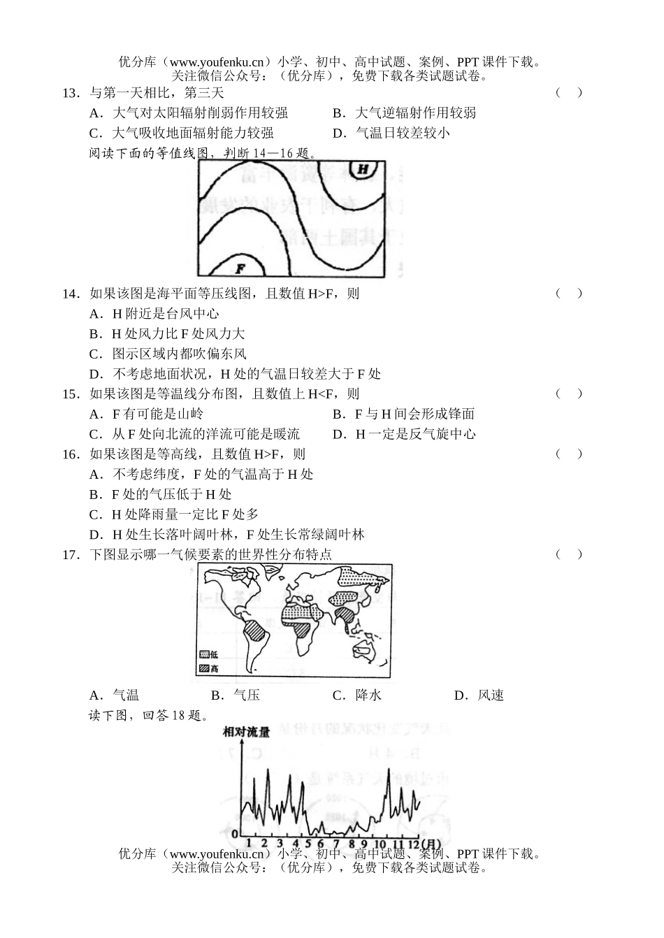 高中三年级地理高上学期十月月考试卷_第3页
