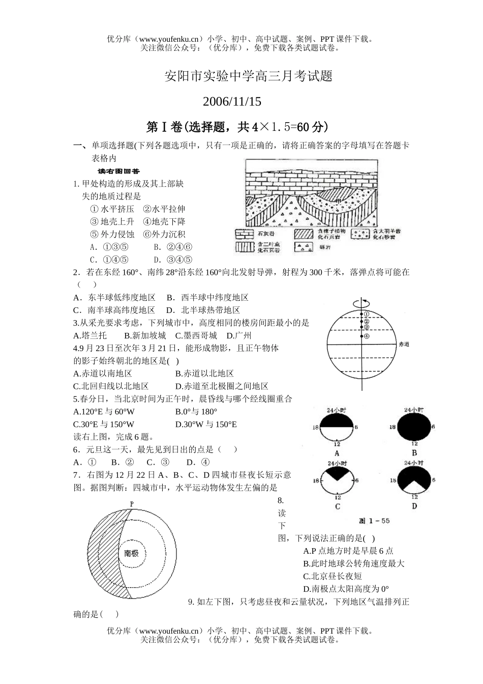高中三年级地理安阳市实验中学第二次月考试卷_第1页