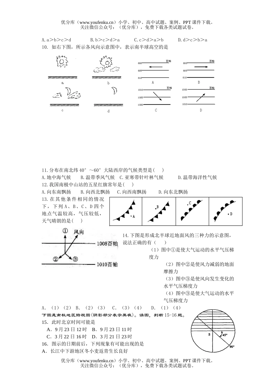高中三年级地理安阳市实验中学第二次月考试卷_第2页