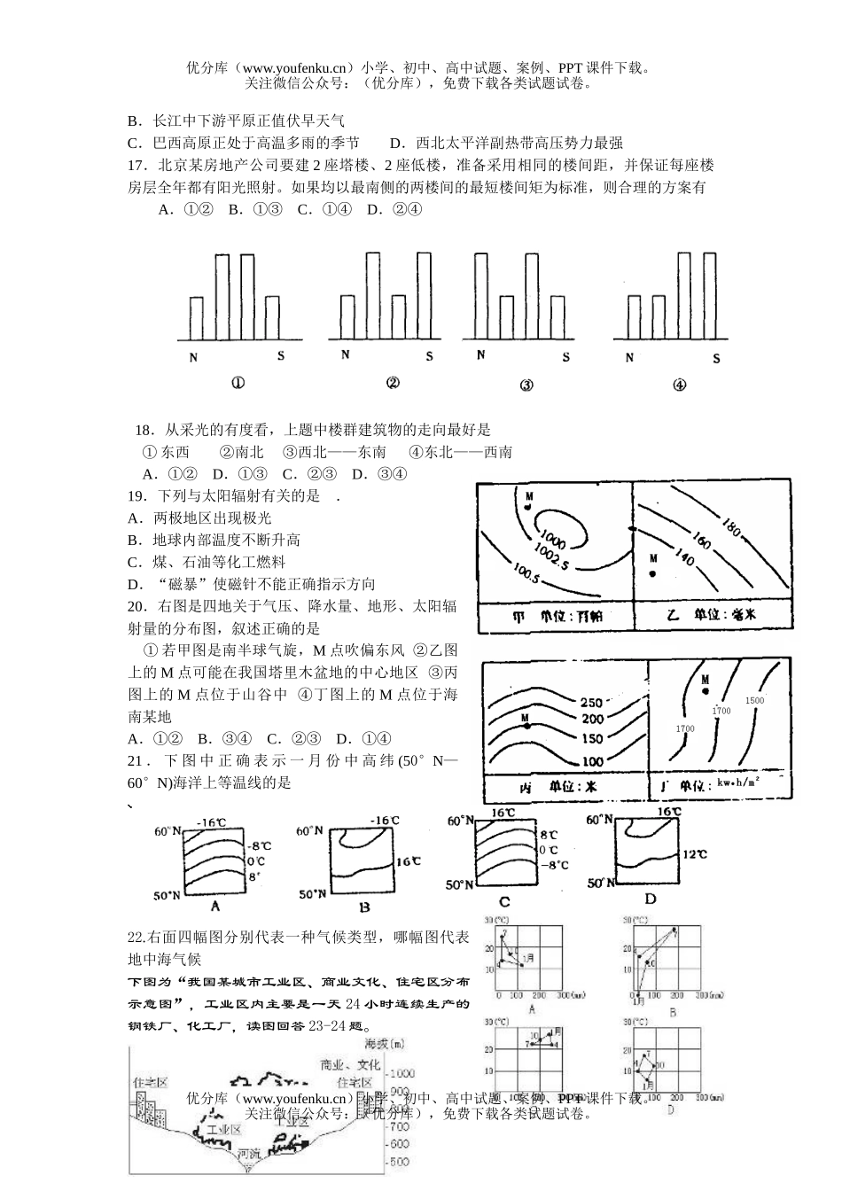 高中三年级地理安阳市实验中学第二次月考试卷_第3页