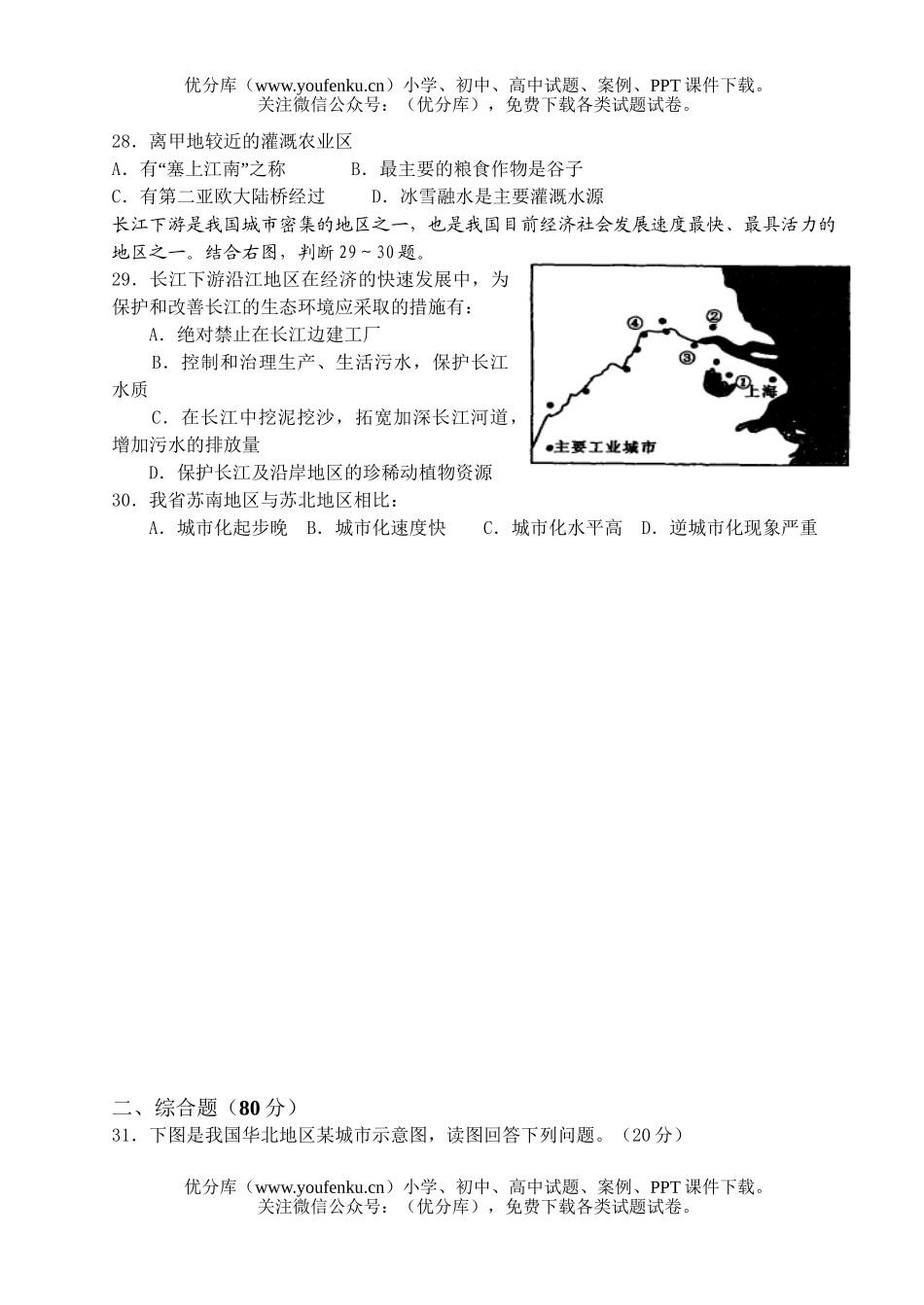 高中三年级地理扬州大学附属中学模拟试卷_第3页