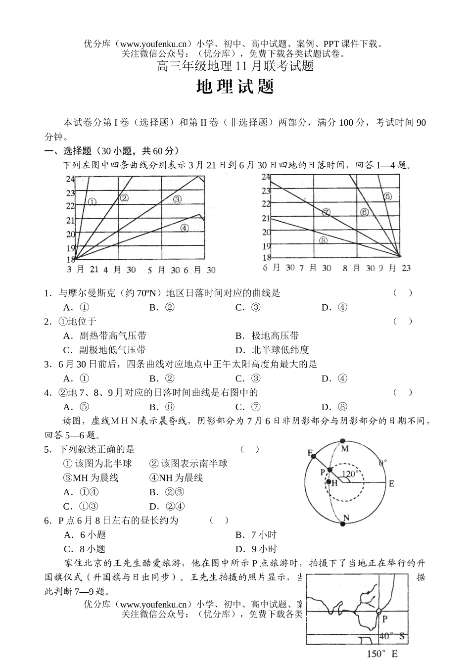 高中三年级地理高11月联考试卷_第1页