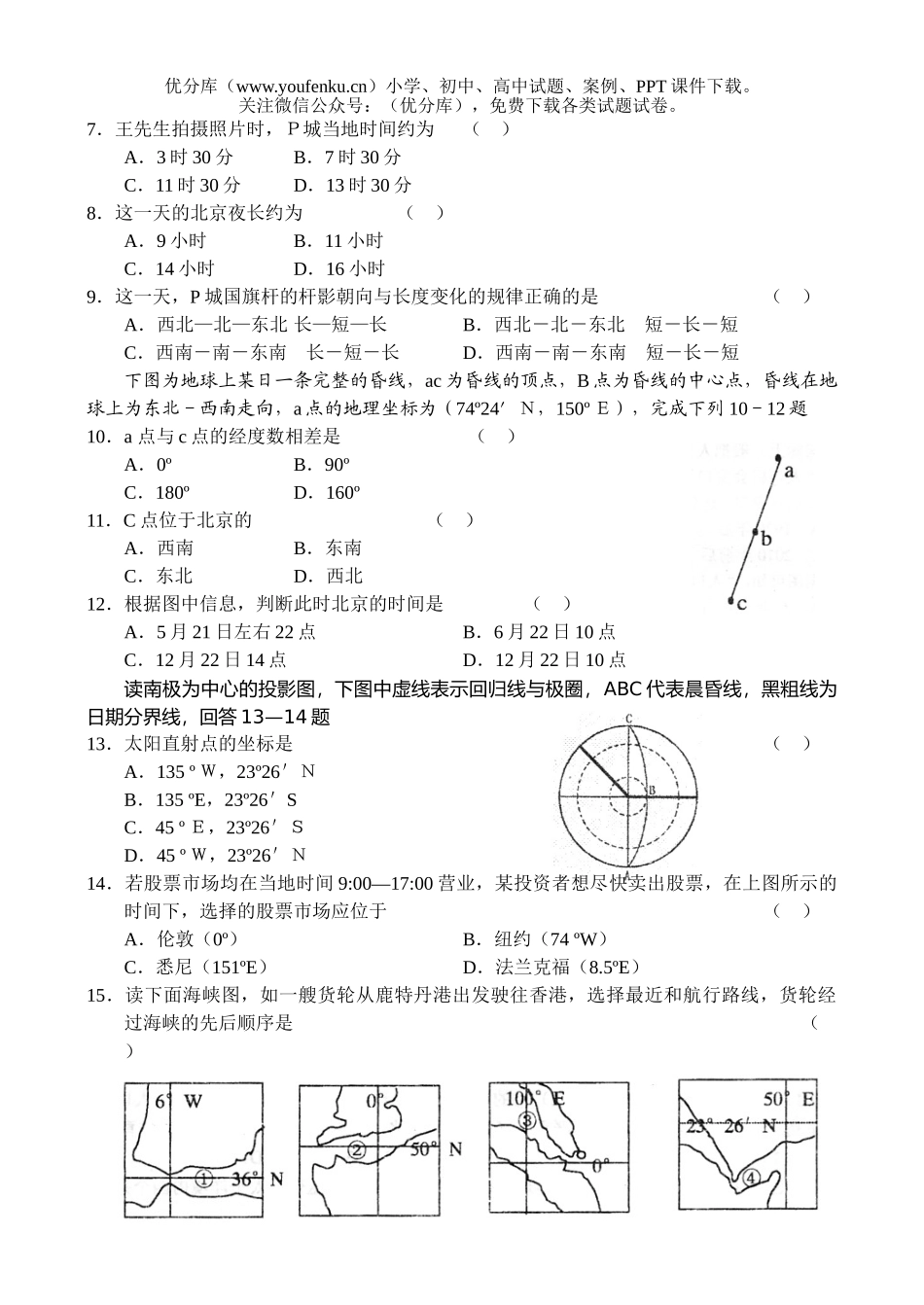 高中三年级地理高11月联考试卷_第2页