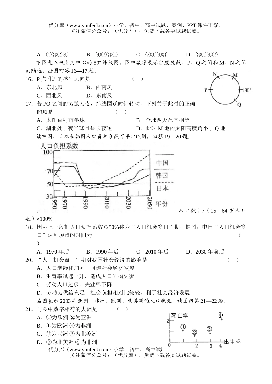 高中三年级地理高11月联考试卷_第3页