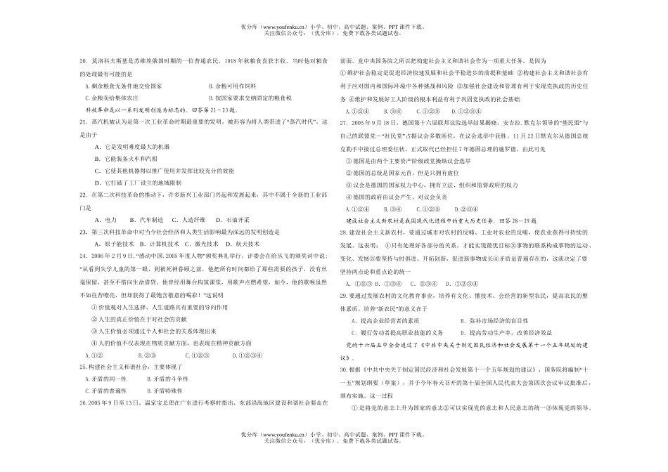 高中三年级地理文科复习综合复习题试卷_第2页