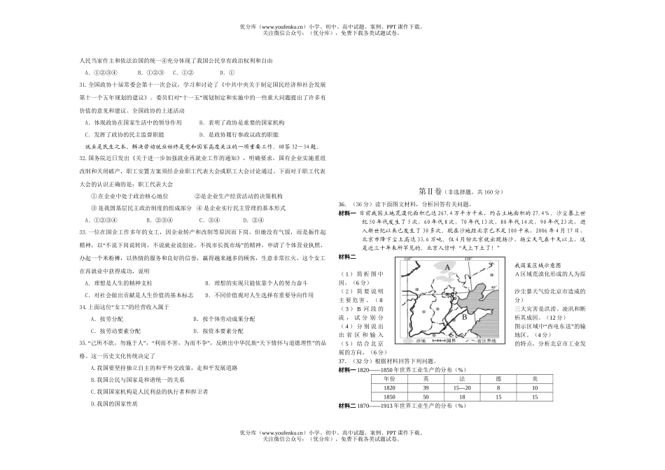 高中三年级地理文科复习综合复习题试卷_第3页