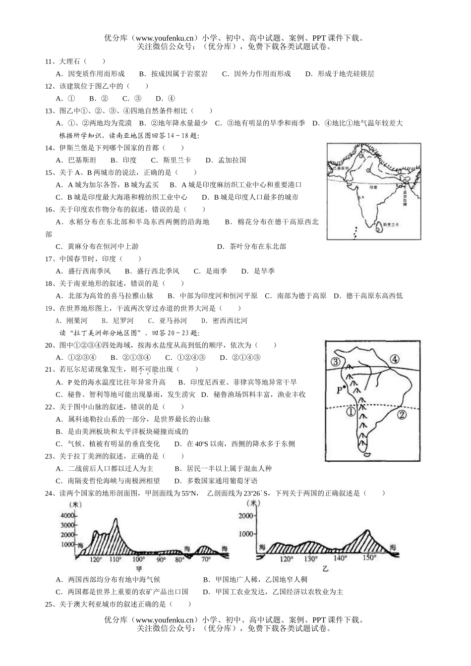 高中三年级地理2007届高《世界》综合训练试卷_第2页