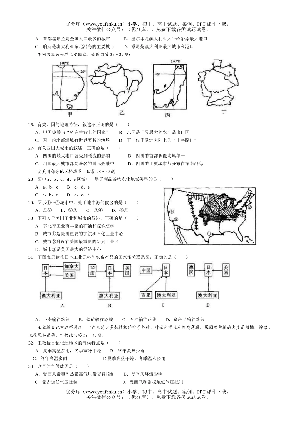 高中三年级地理2007届高《世界》综合训练试卷_第3页