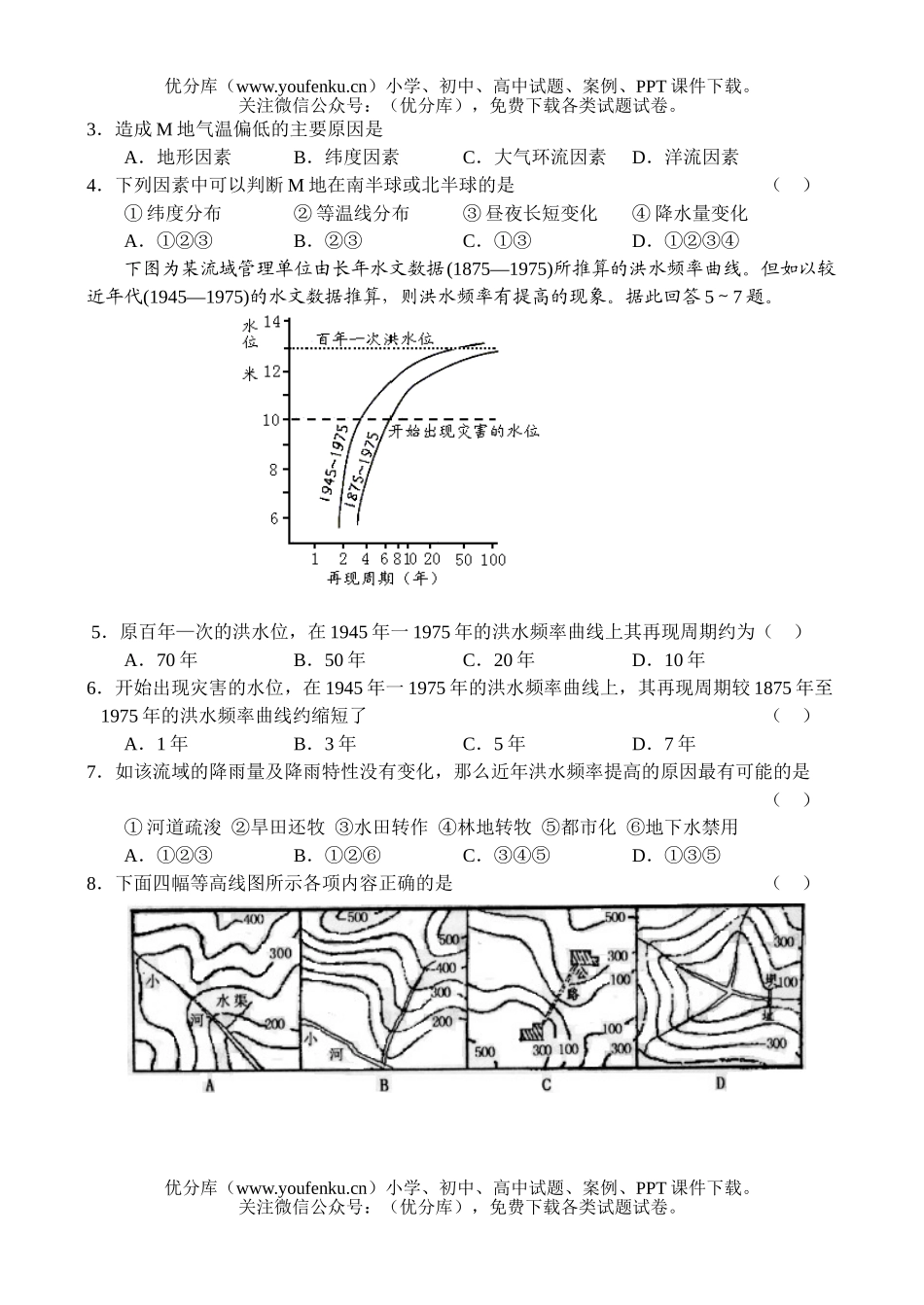 高中三年级地理天津市北部四区高12月联考试卷_第2页