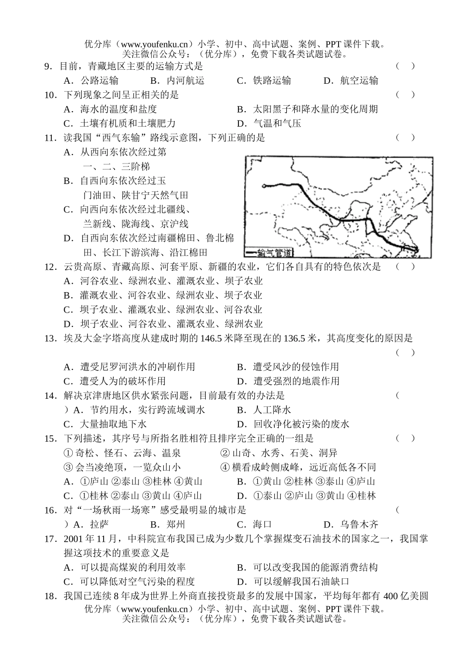 高中三年级地理天津市北部四区高12月联考试卷_第3页