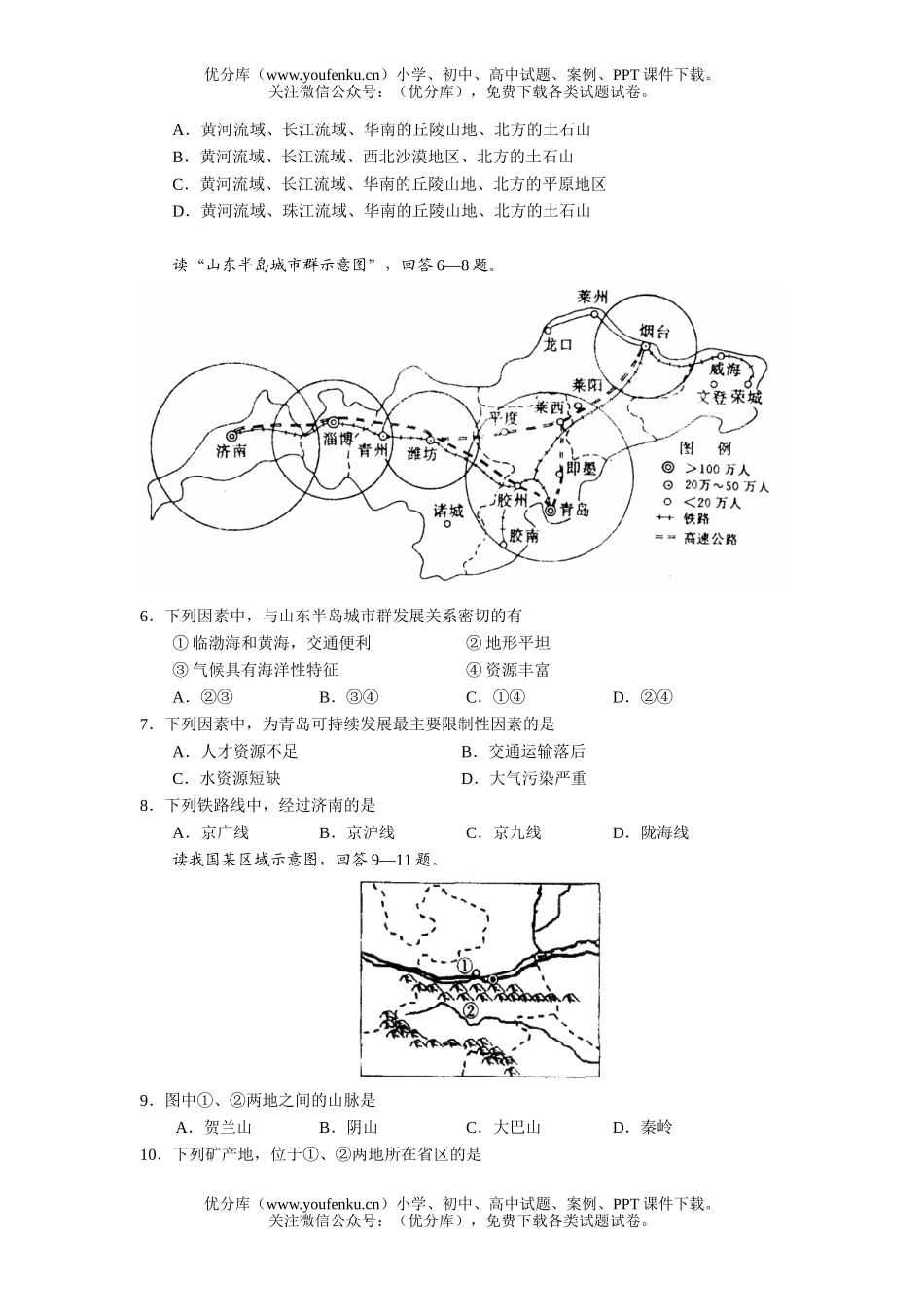 高中三年级地理12月月考题试卷_第2页
