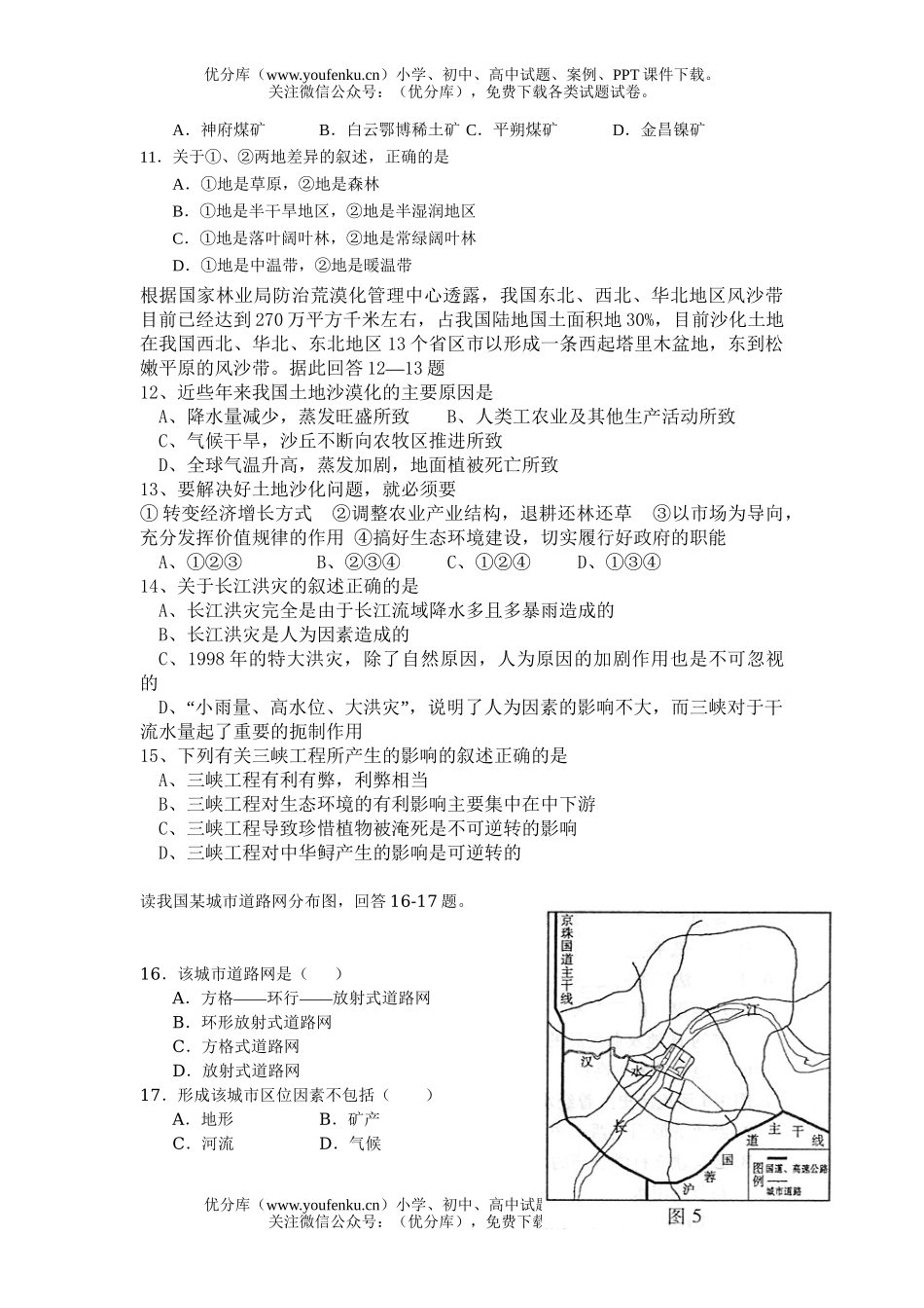 高中三年级地理12月月考题试卷_第3页