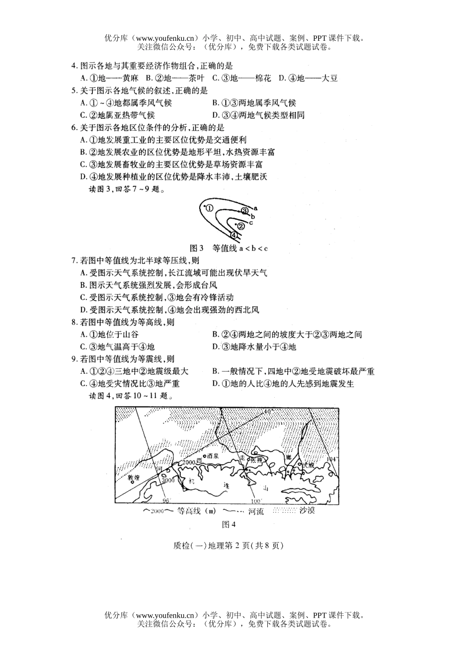 高中三年级地理2007 届石家庄毕业班教学质量检测试卷_第2页
