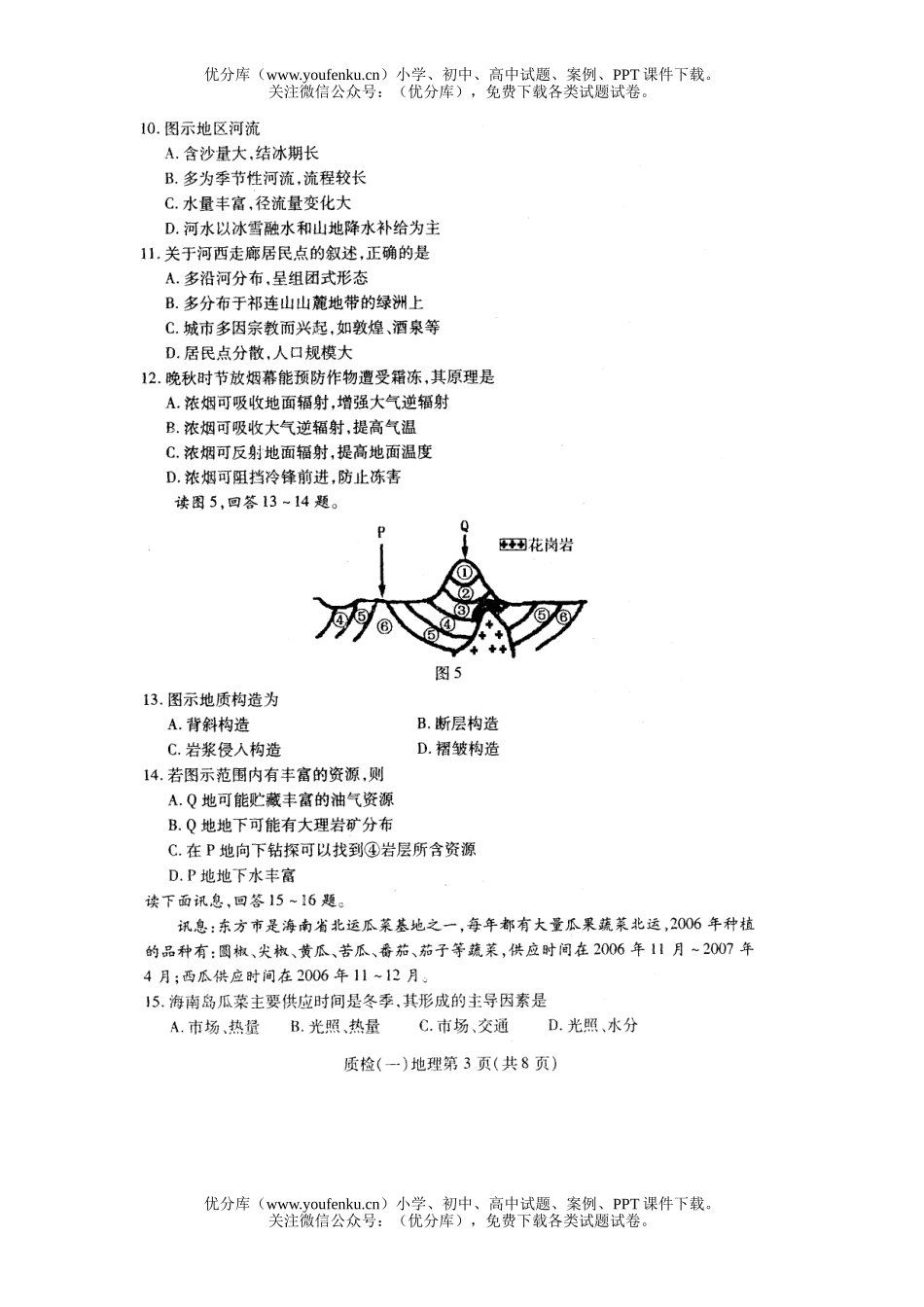 高中三年级地理2007 届石家庄毕业班教学质量检测试卷_第3页