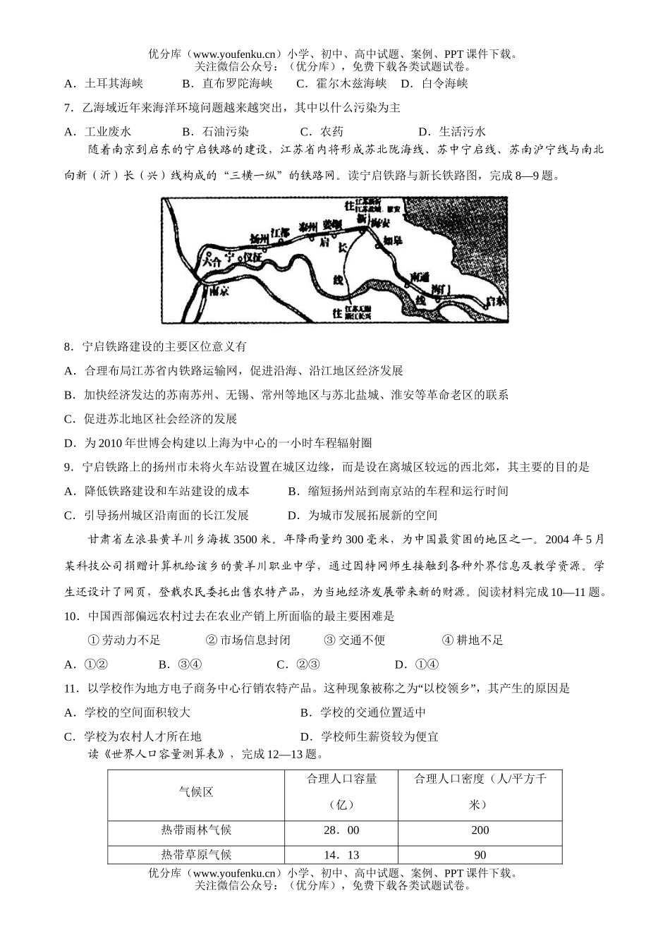 高中三年级地理12月月考1试卷_第2页