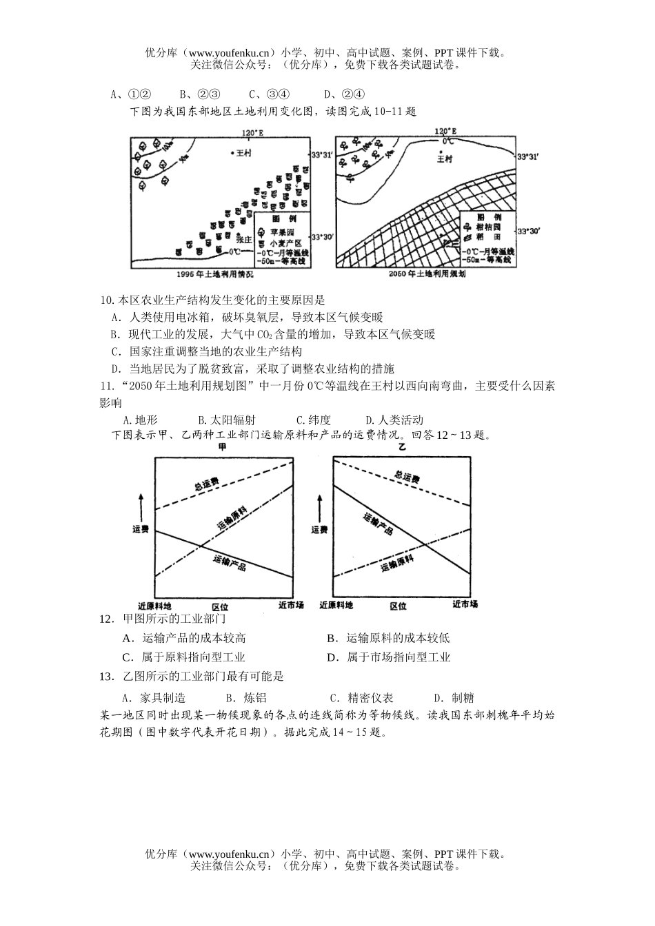 高中三年级地理2006-2007天心一中周周练6试卷_第2页