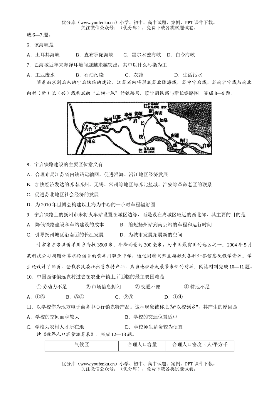 高中三年级地理12月月考试卷_第2页
