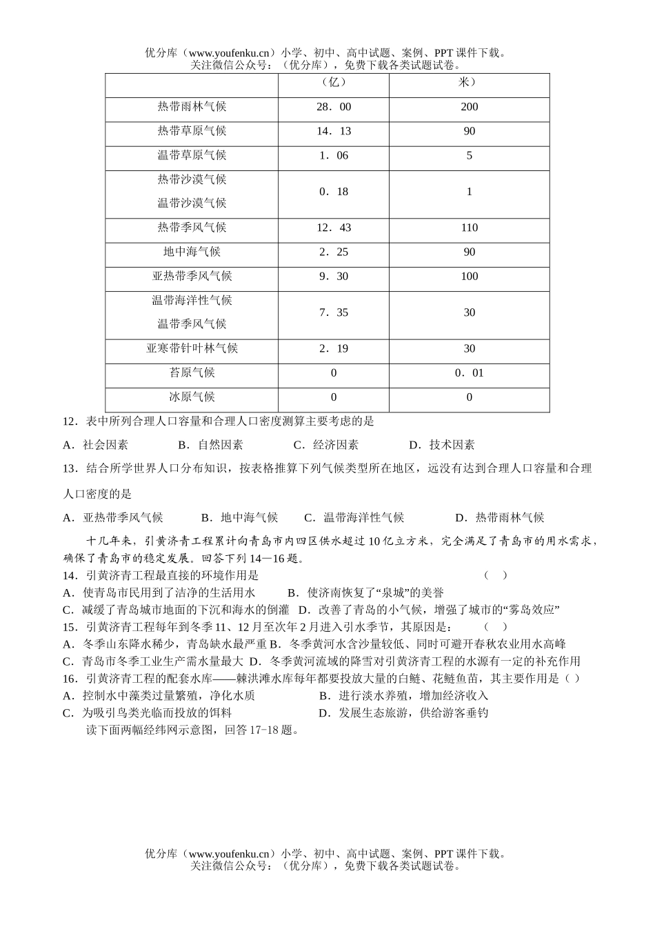 高中三年级地理12月月考试卷_第3页