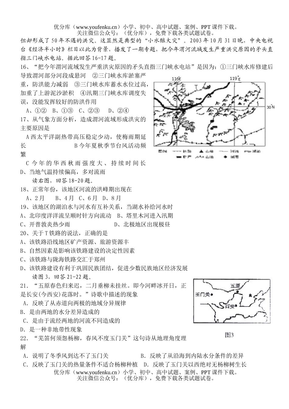高中三年级地理复习中国综合试卷_第3页