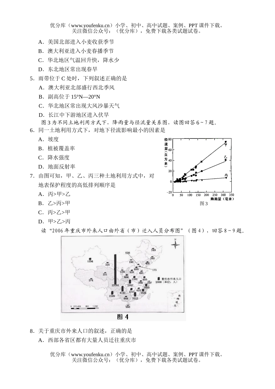 高中三年级地理毕业班统一测试2试卷_第2页