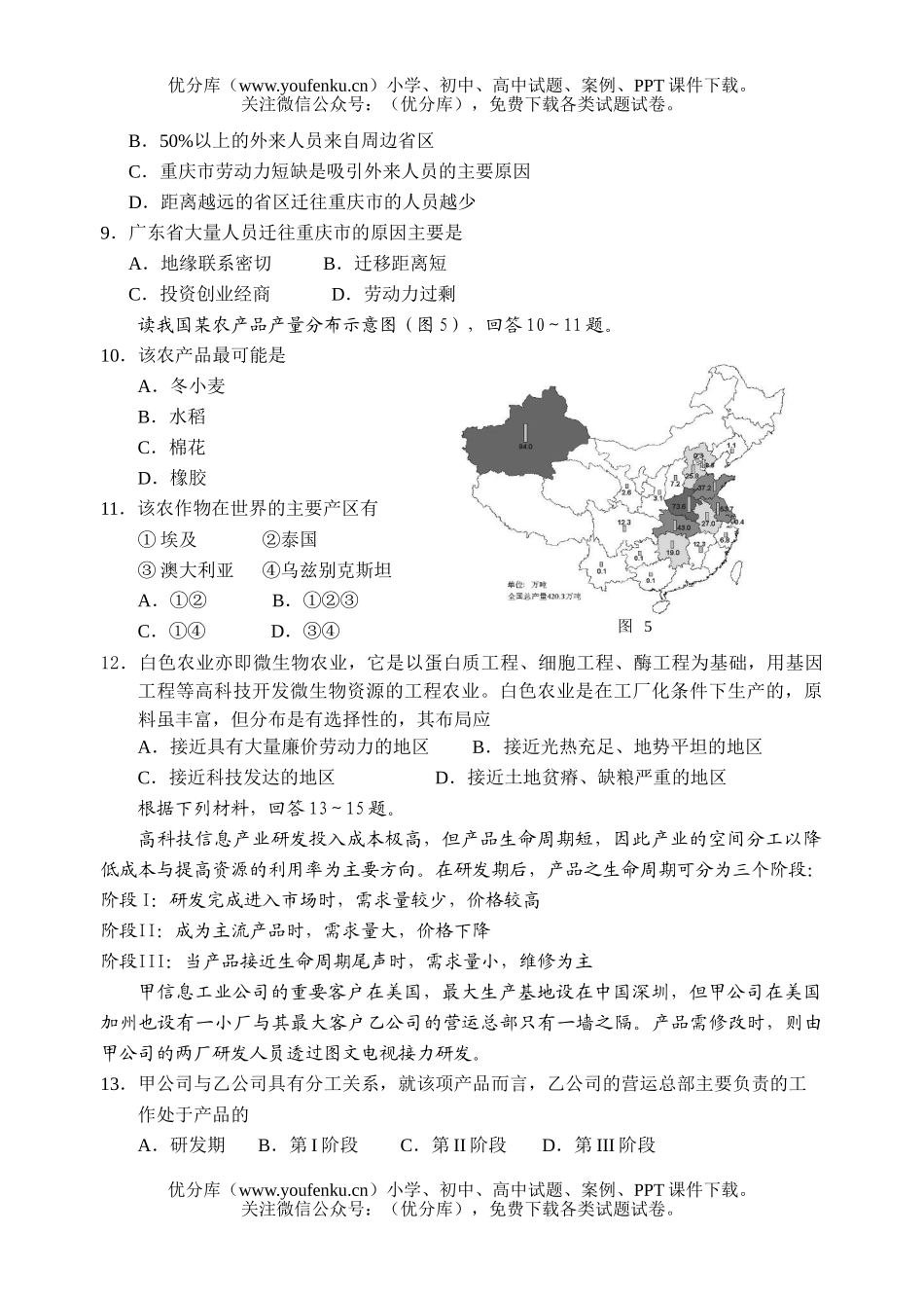 高中三年级地理毕业班统一测试2试卷_第3页