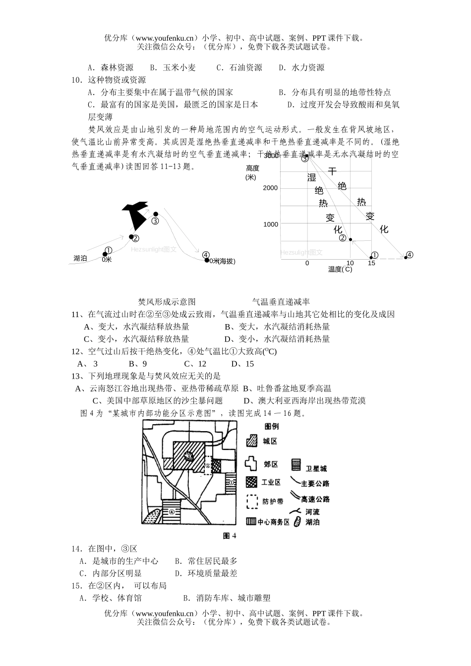 高中三年级地理第一学期期中调研考试卷_第2页