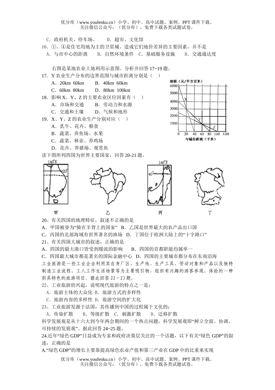 高中三年级地理第一学期期中调研考试卷_第3页