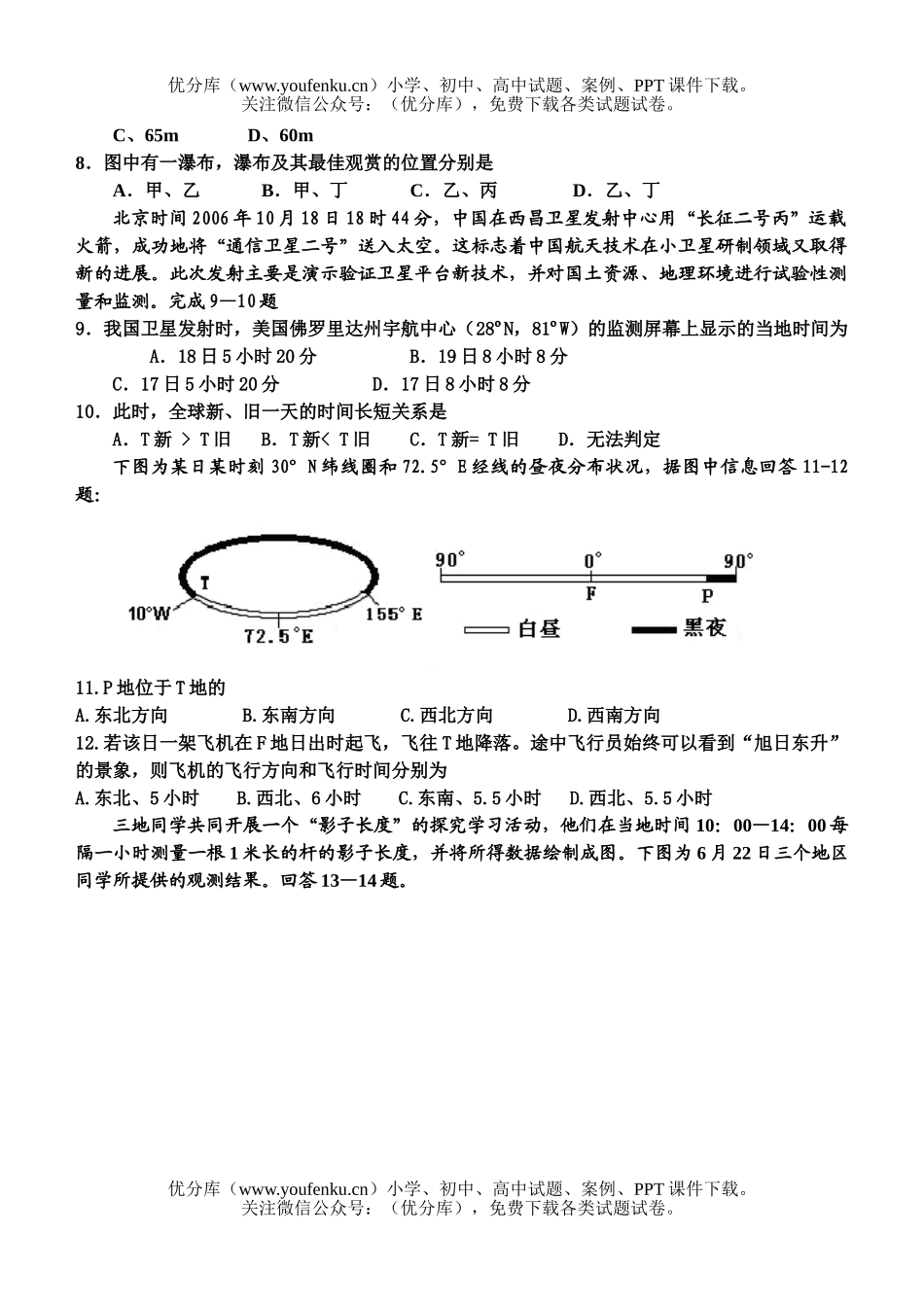 高中三年级地理毕业班上学期单元试卷_第2页
