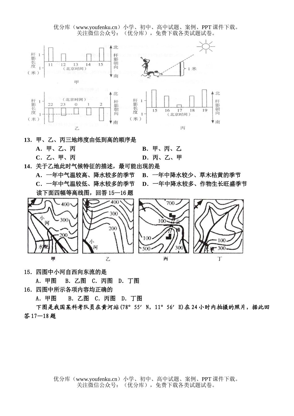 高中三年级地理毕业班上学期单元试卷_第3页