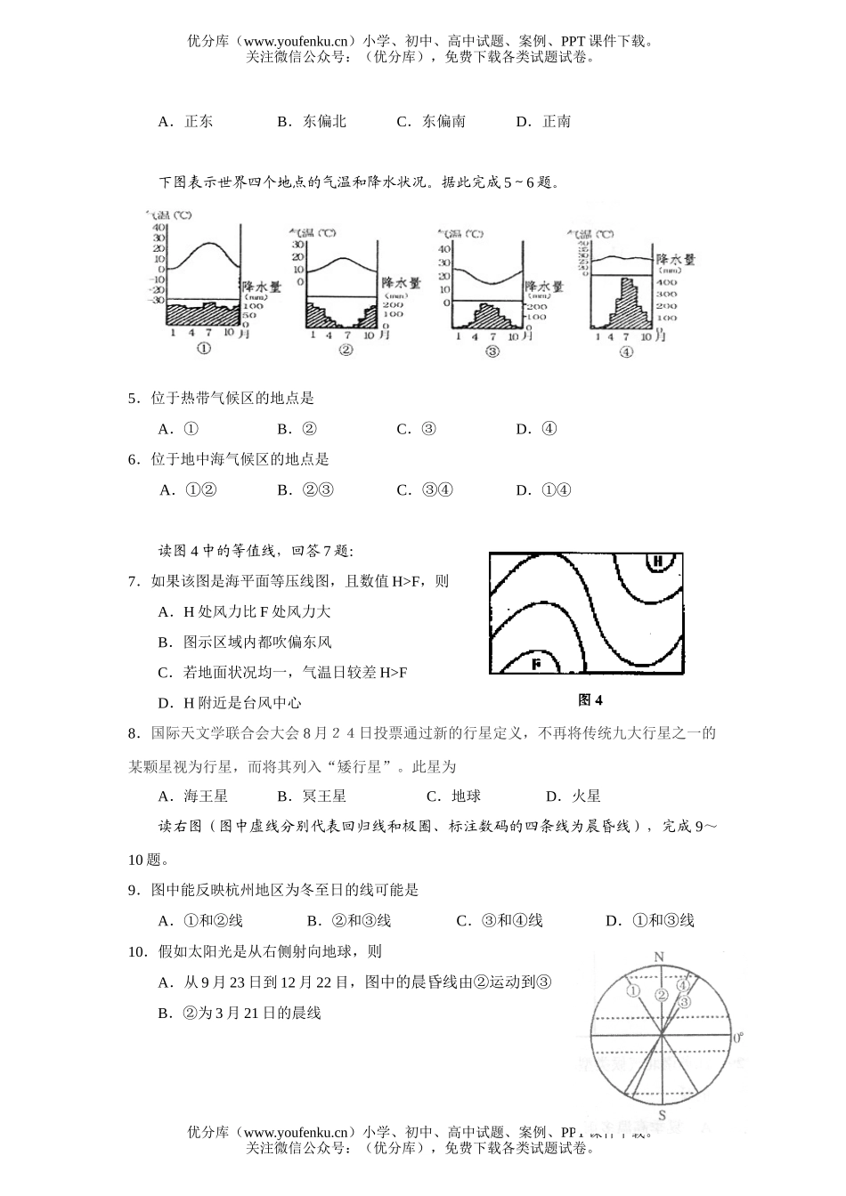 高中三年级地理第一学期期中考试卷_第2页
