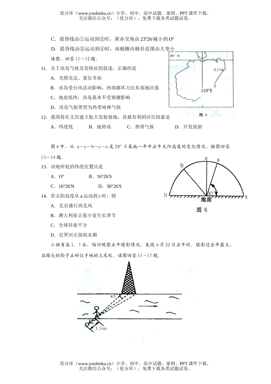 高中三年级地理第一学期期中考试卷_第3页