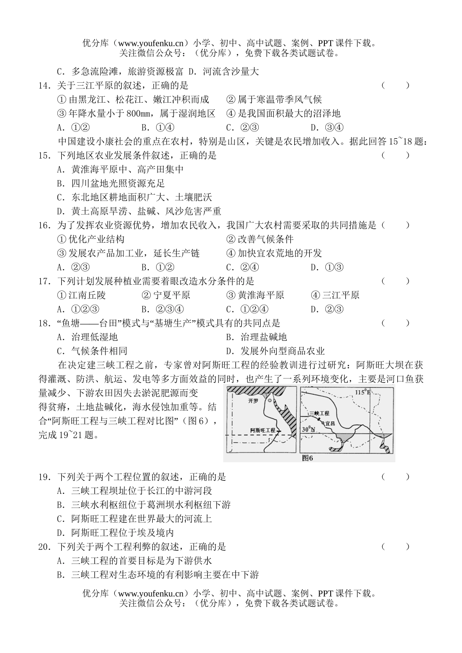 高中三年级地理第一学期十八周练习试卷_第3页