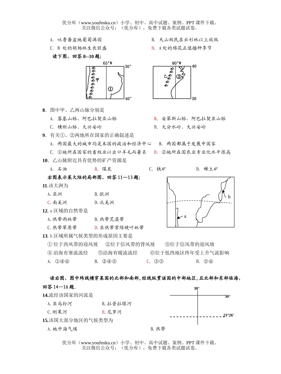 高中三年级地理第四次联考试卷_第2页