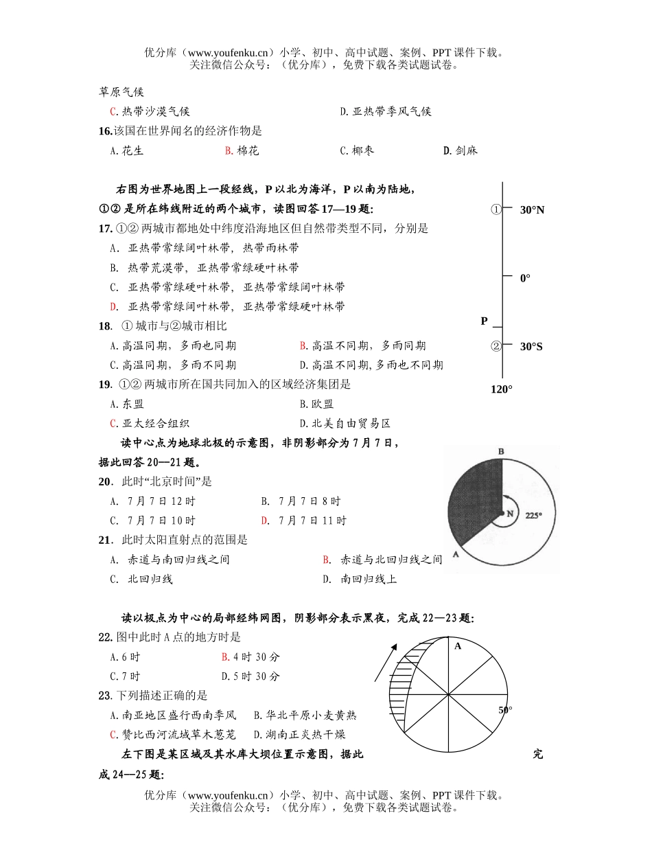 高中三年级地理第四次联考试卷_第3页