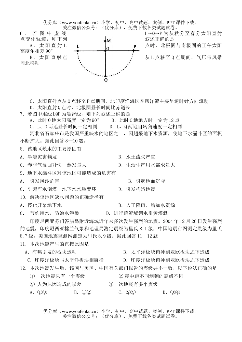 高中三年级地理第一学期二十周练习试卷_第2页